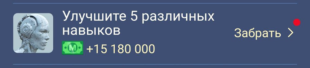 Улучшите 5 различных навыков