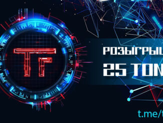 Розыгрыш 25 тон